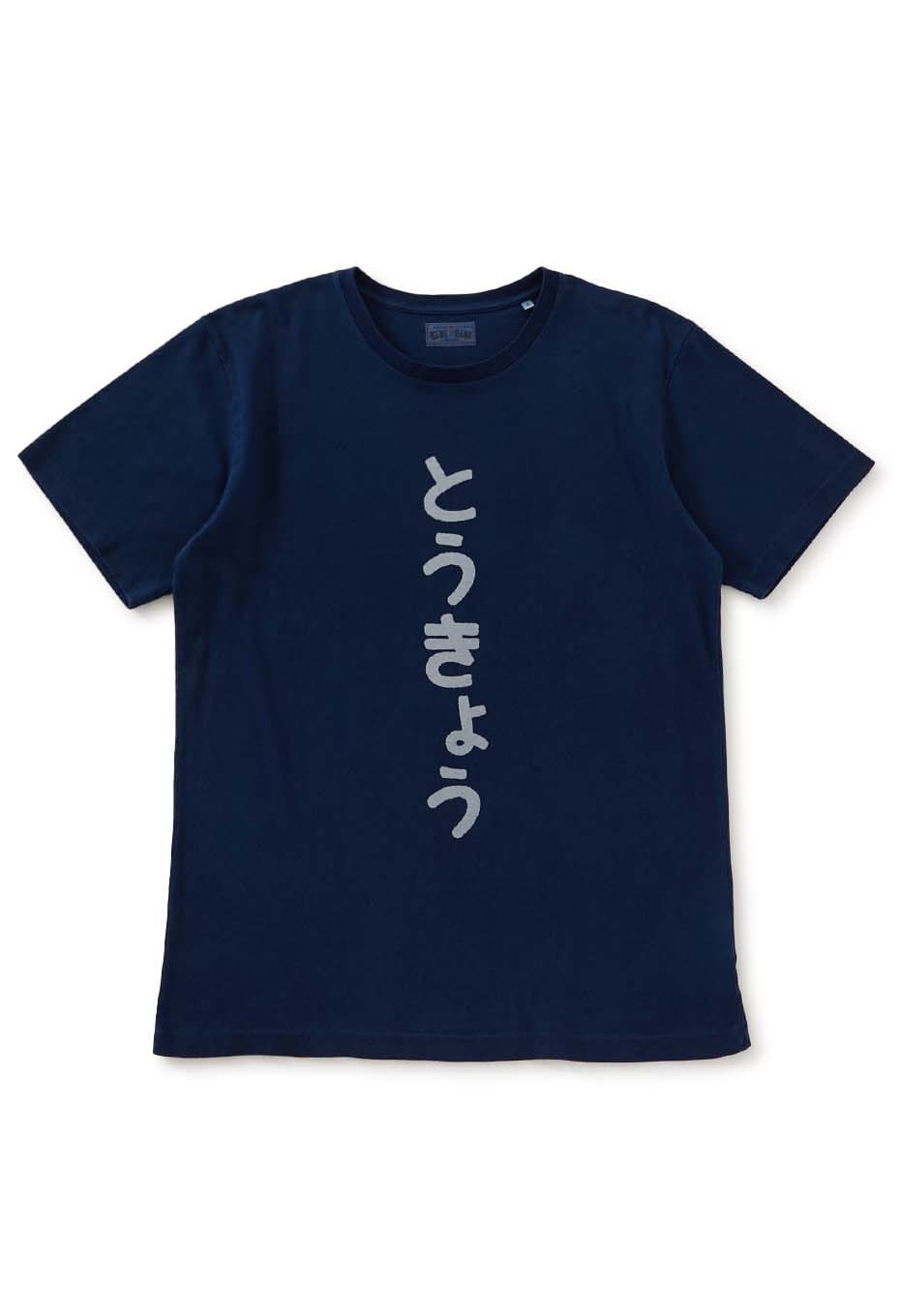 ヒラガナトウキョウバッセン インディゴ ショートスリーブ Ｔシャツ - INDIGO
