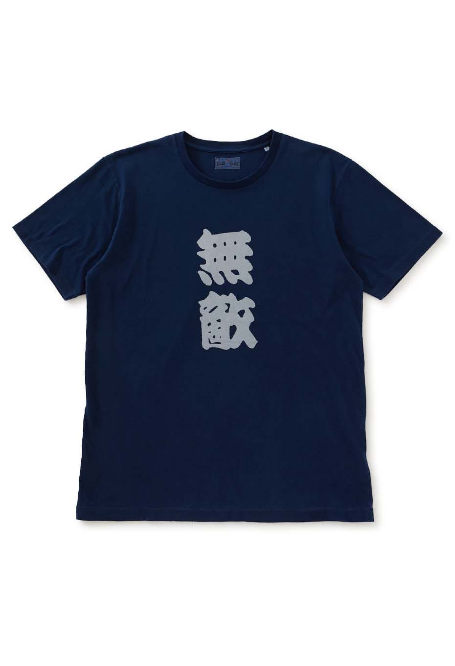 カンテイリュウ ムテキバッセン インディゴ ショートスリーブ Ｔシャツ - INDIGO